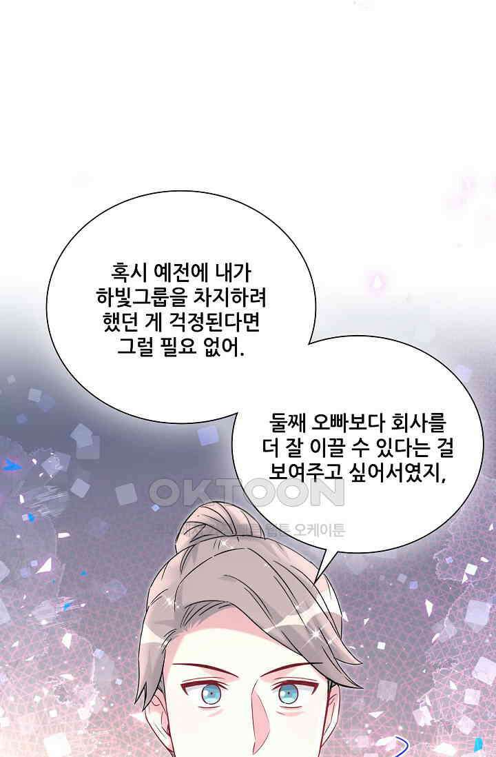 베이비가 생겼어요 238화 7