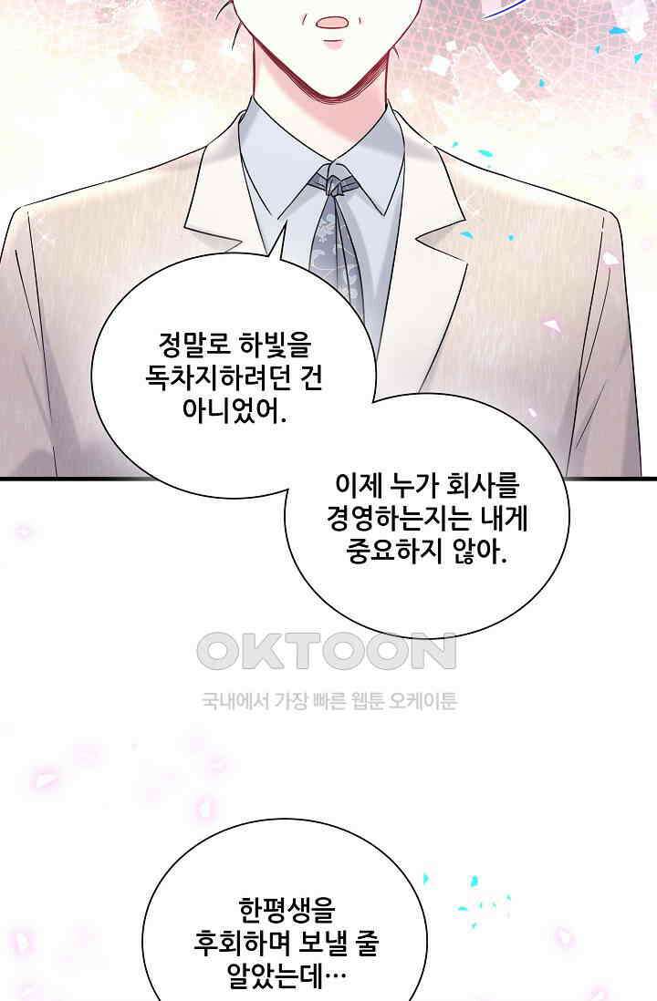 베이비가 생겼어요 238화 8