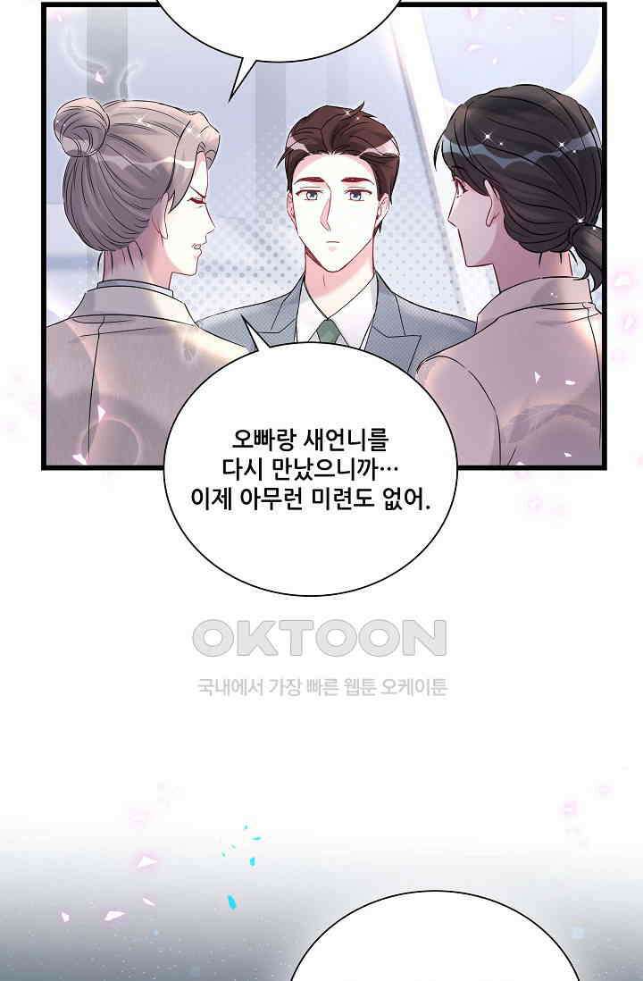 베이비가 생겼어요 238화 9