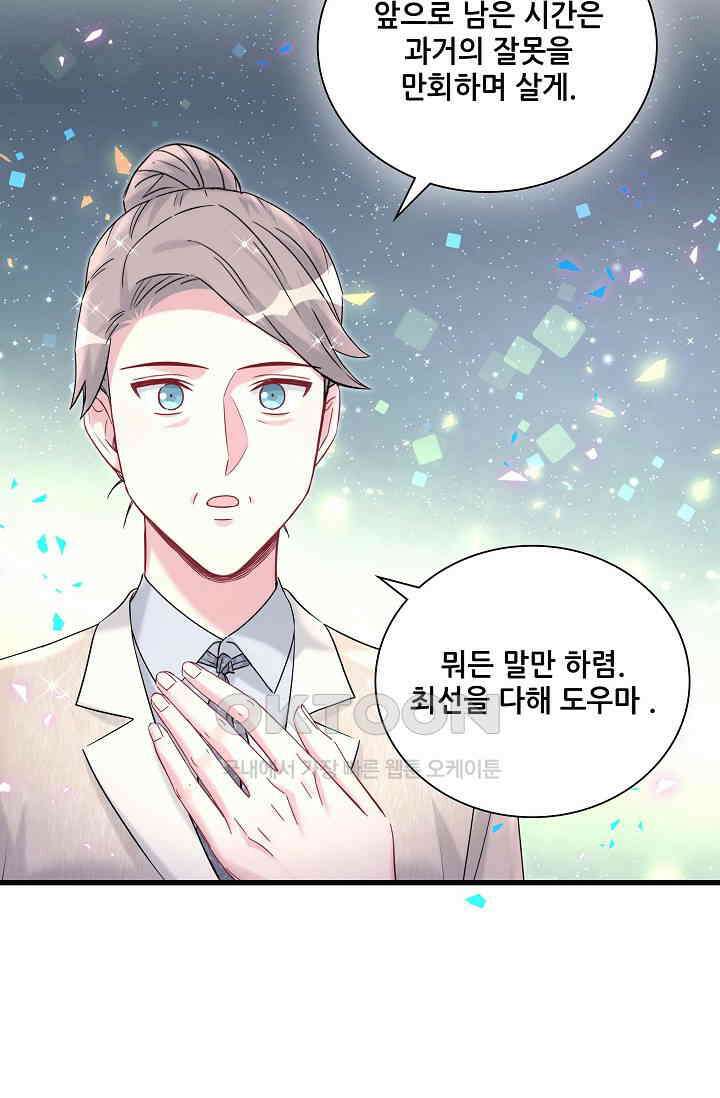 베이비가 생겼어요 238화 10