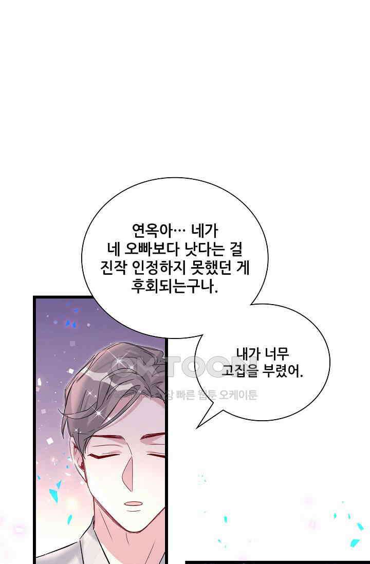 베이비가 생겼어요 238화 11