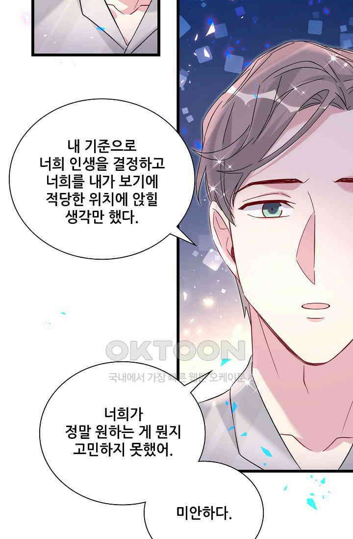 베이비가 생겼어요 238화 12