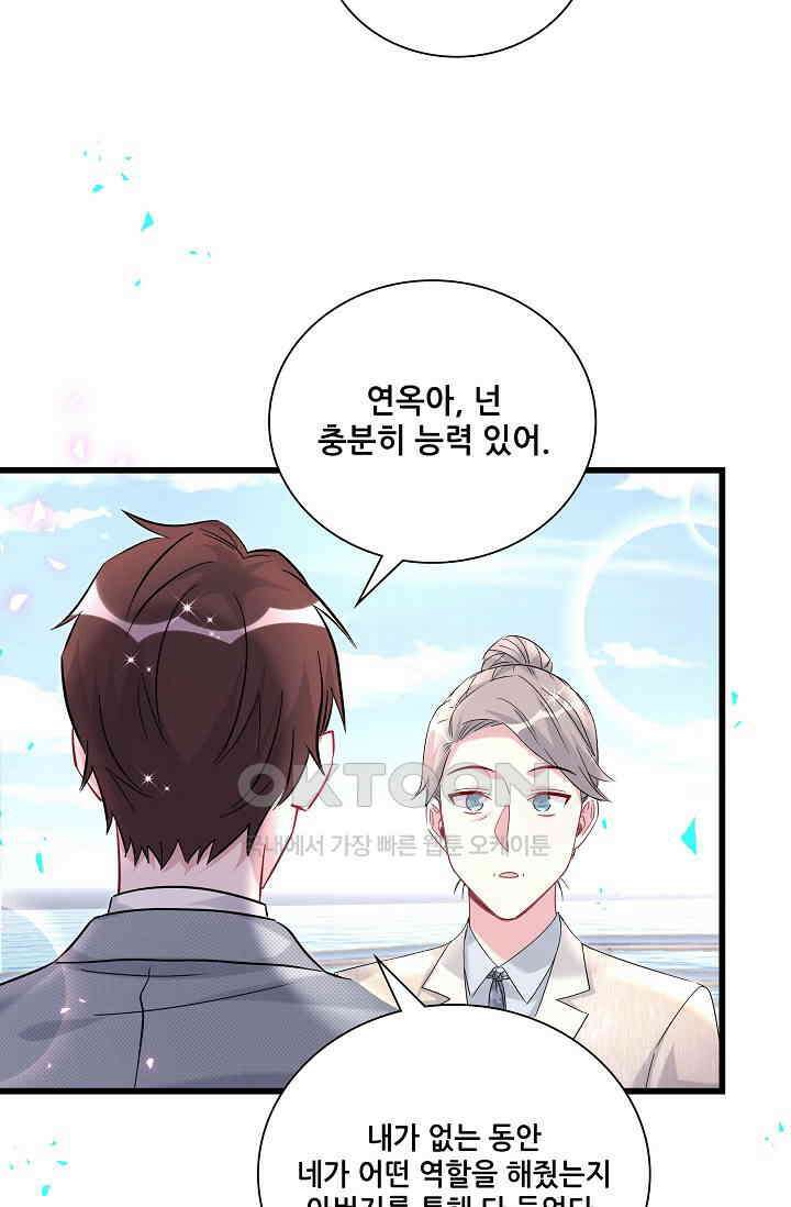베이비가 생겼어요 238화 13