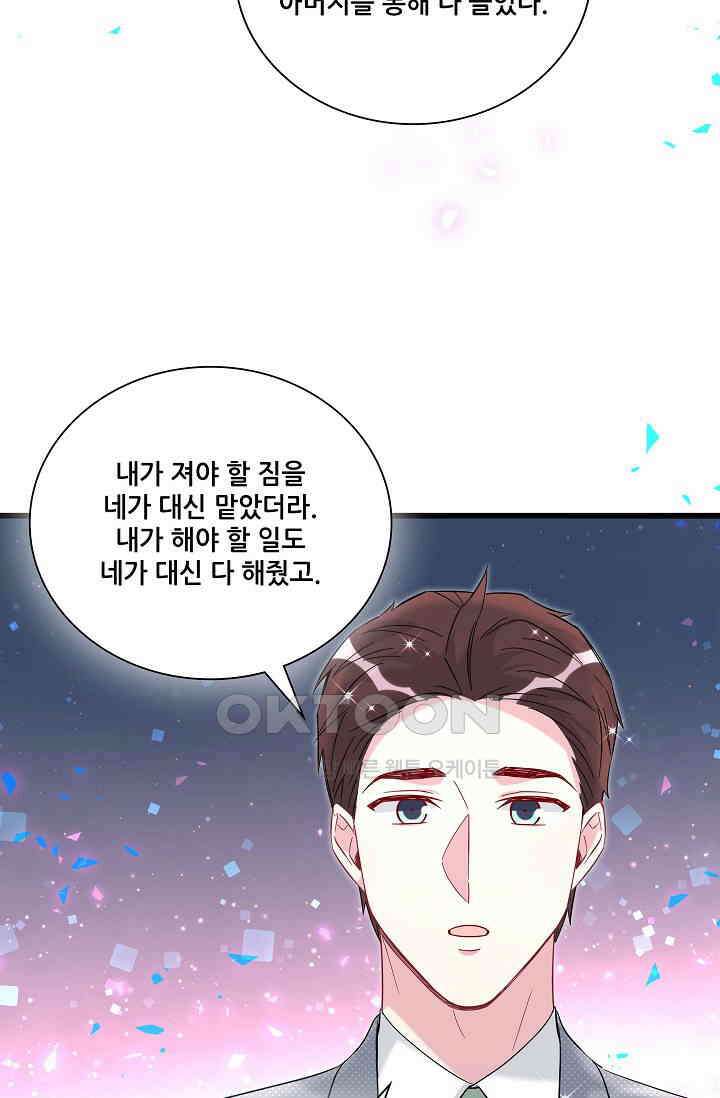 베이비가 생겼어요 238화 14