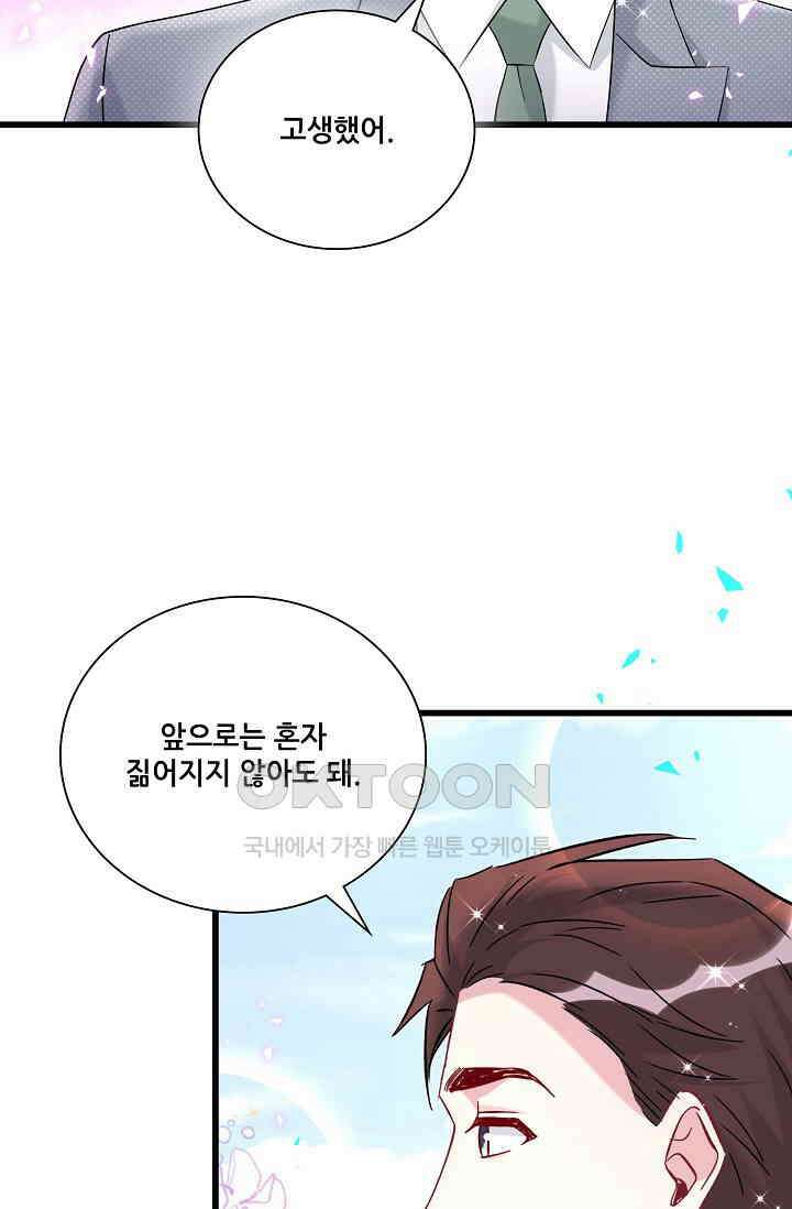 베이비가 생겼어요 238화 15