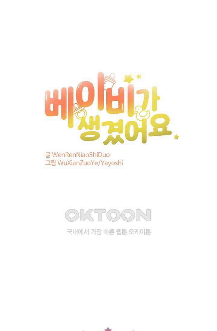 베이비가 생겼어요 번외편 3 1