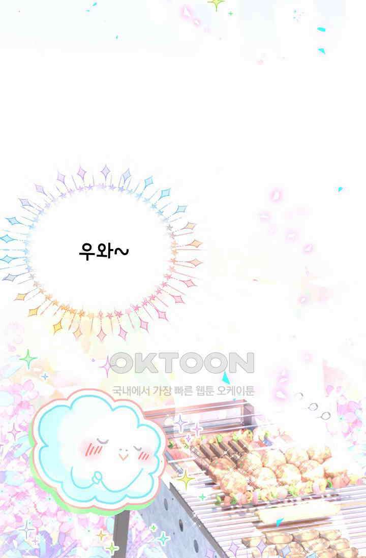 베이비가 생겼어요 번외편 3 7