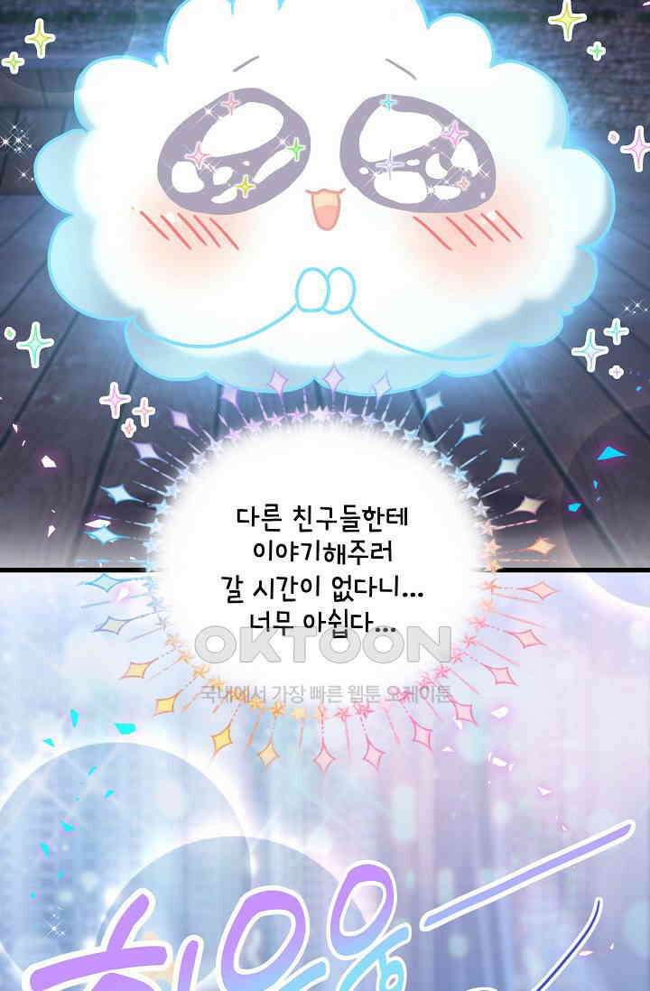 베이비가 생겼어요 번외편 3 12