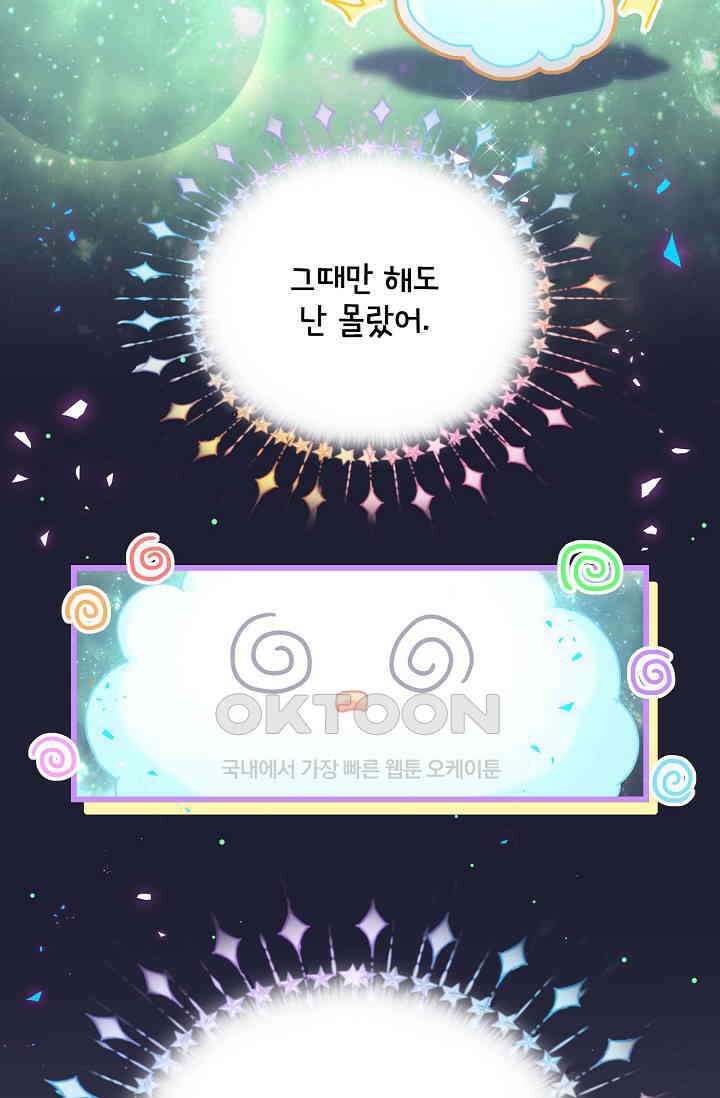 베이비가 생겼어요 번외편 3 15