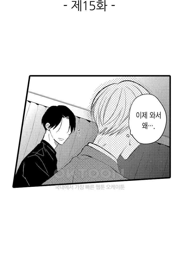실연 원나잇 러브 15화 2
