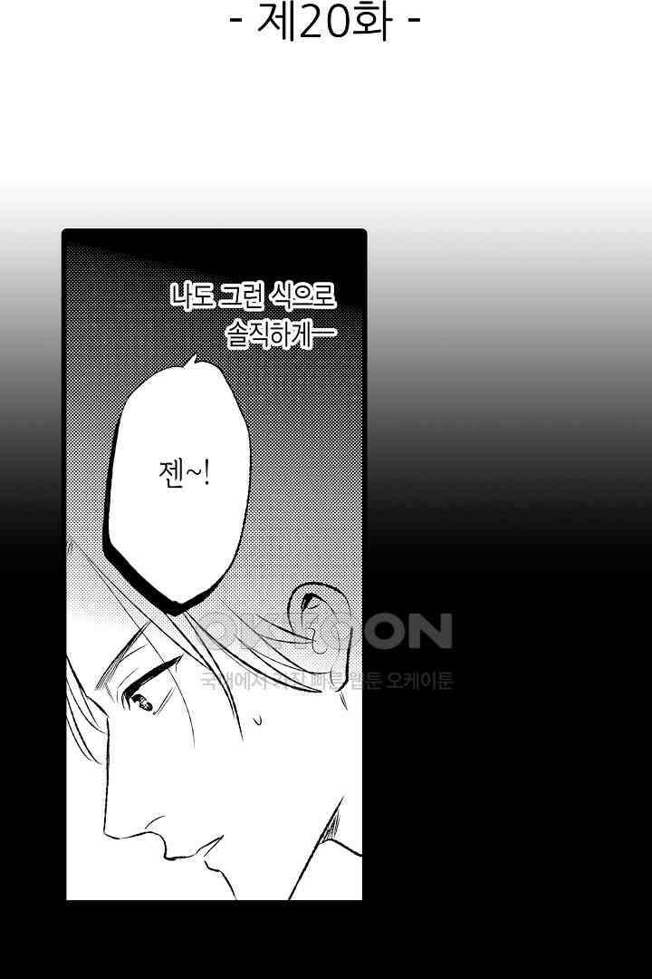 실연 원나잇 러브 20화 2