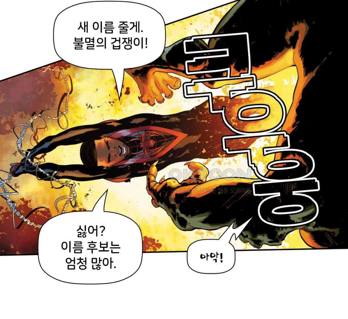 스파이더맨: 마일스 모랄레스 88화 29