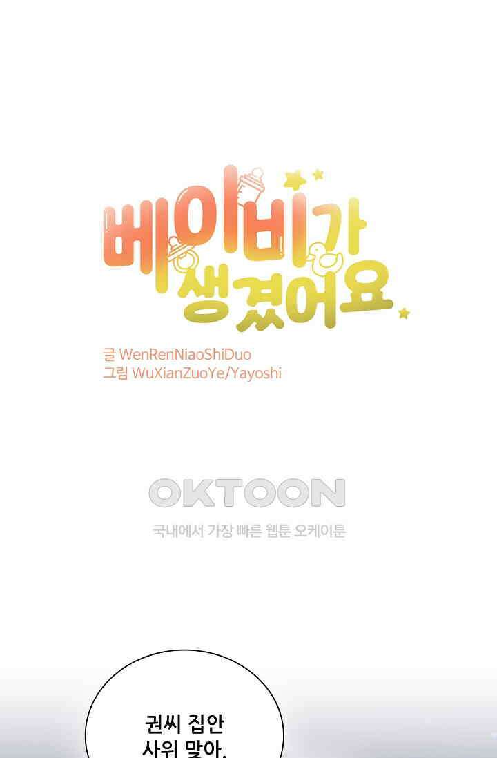 베이비가 생겼어요 250화 1