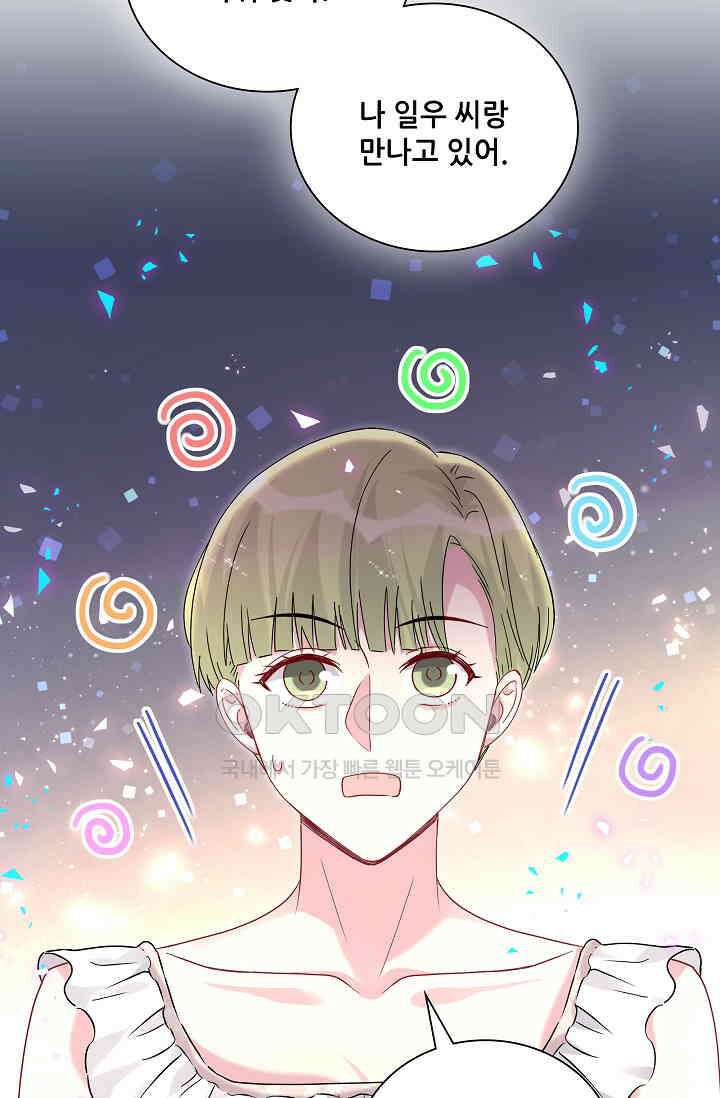 베이비가 생겼어요 250화 2