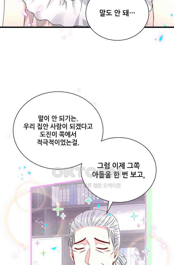 베이비가 생겼어요 250화 3