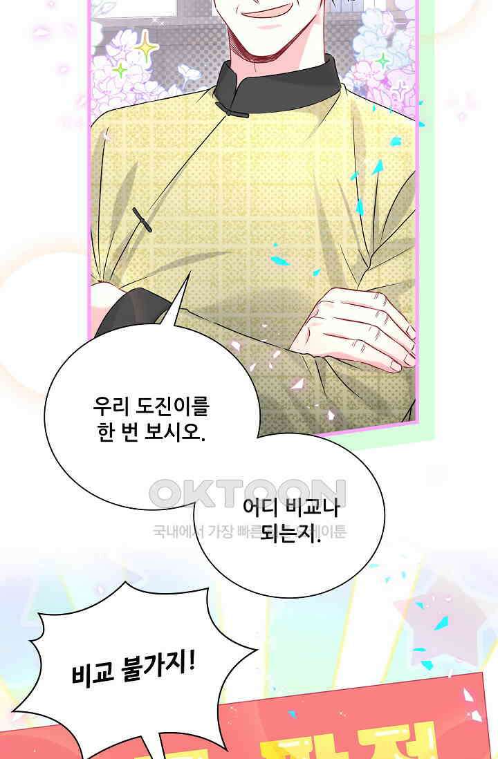 베이비가 생겼어요 250화 4