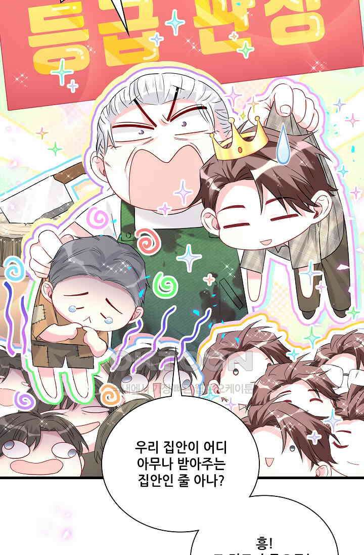 베이비가 생겼어요 250화 5