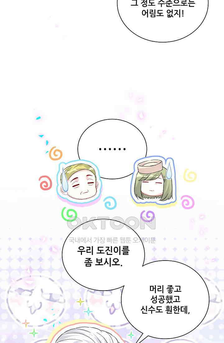 베이비가 생겼어요 250화 6