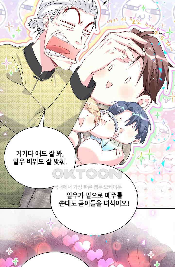 베이비가 생겼어요 250화 7