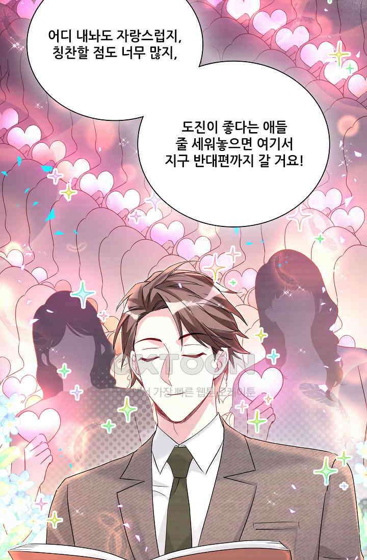 베이비가 생겼어요 250화 8