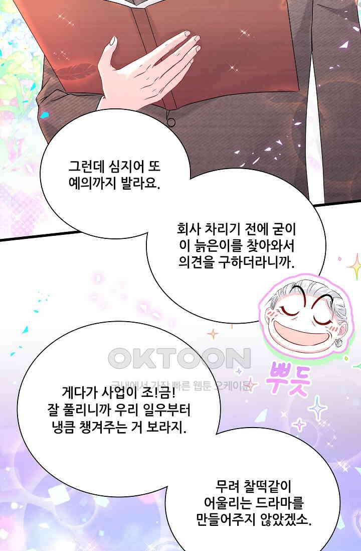 베이비가 생겼어요 250화 9