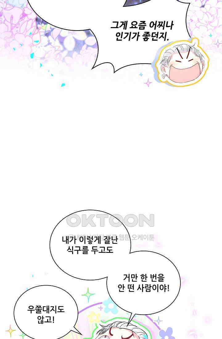 베이비가 생겼어요 250화 11