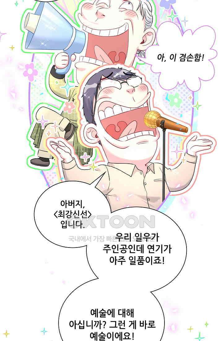 베이비가 생겼어요 250화 12