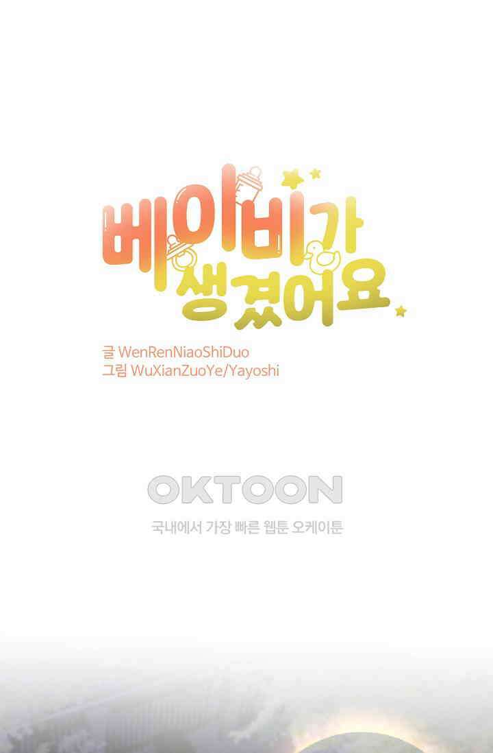 베이비가 생겼어요 258화 1