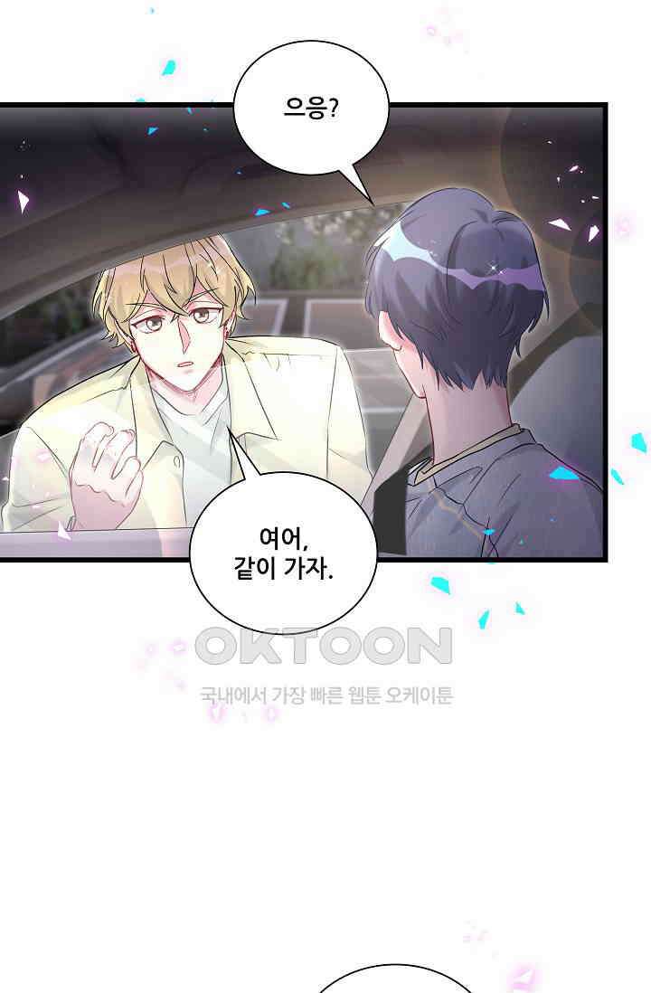 베이비가 생겼어요 258화 4