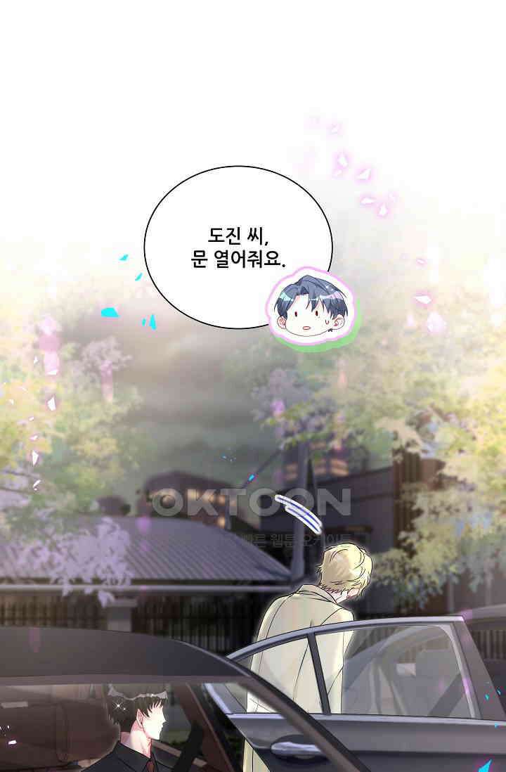 베이비가 생겼어요 258화 8