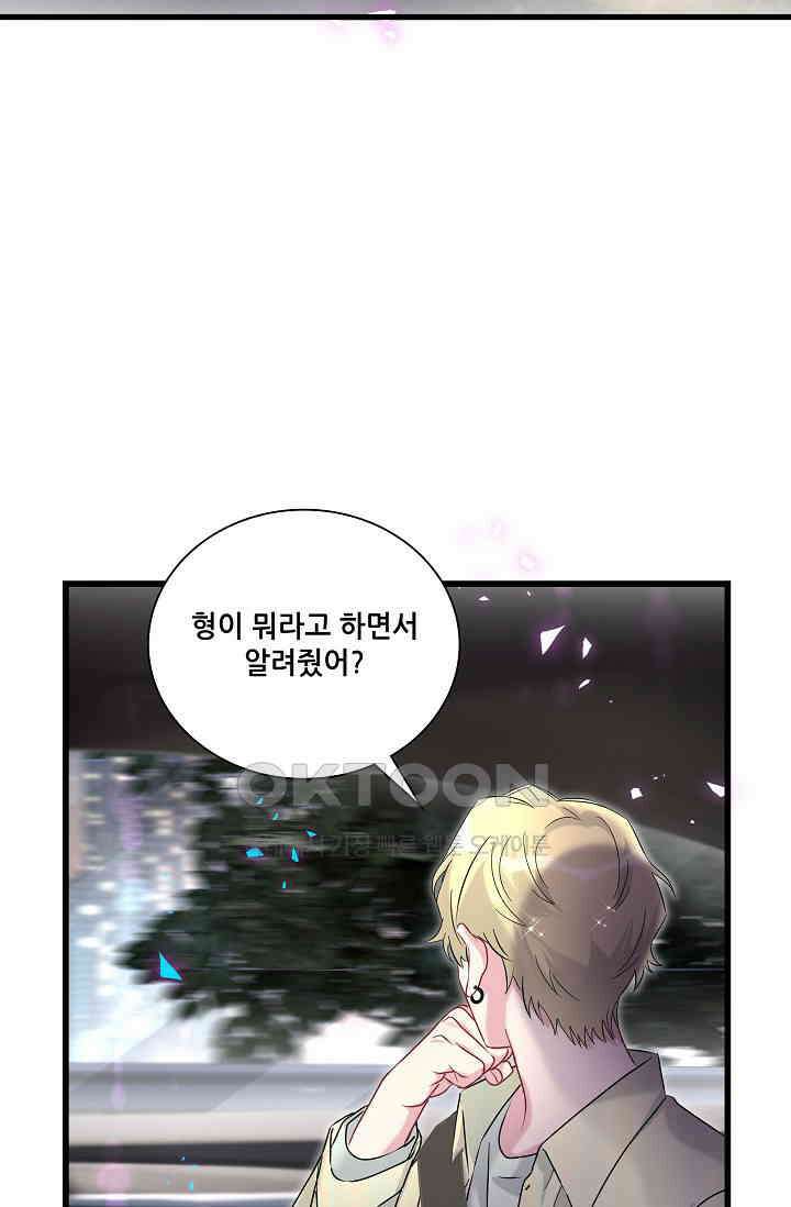 베이비가 생겼어요 258화 12