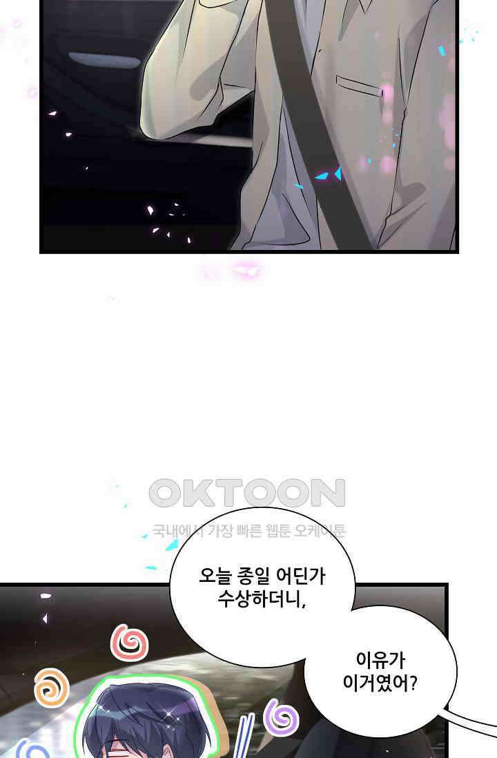 베이비가 생겼어요 258화 13