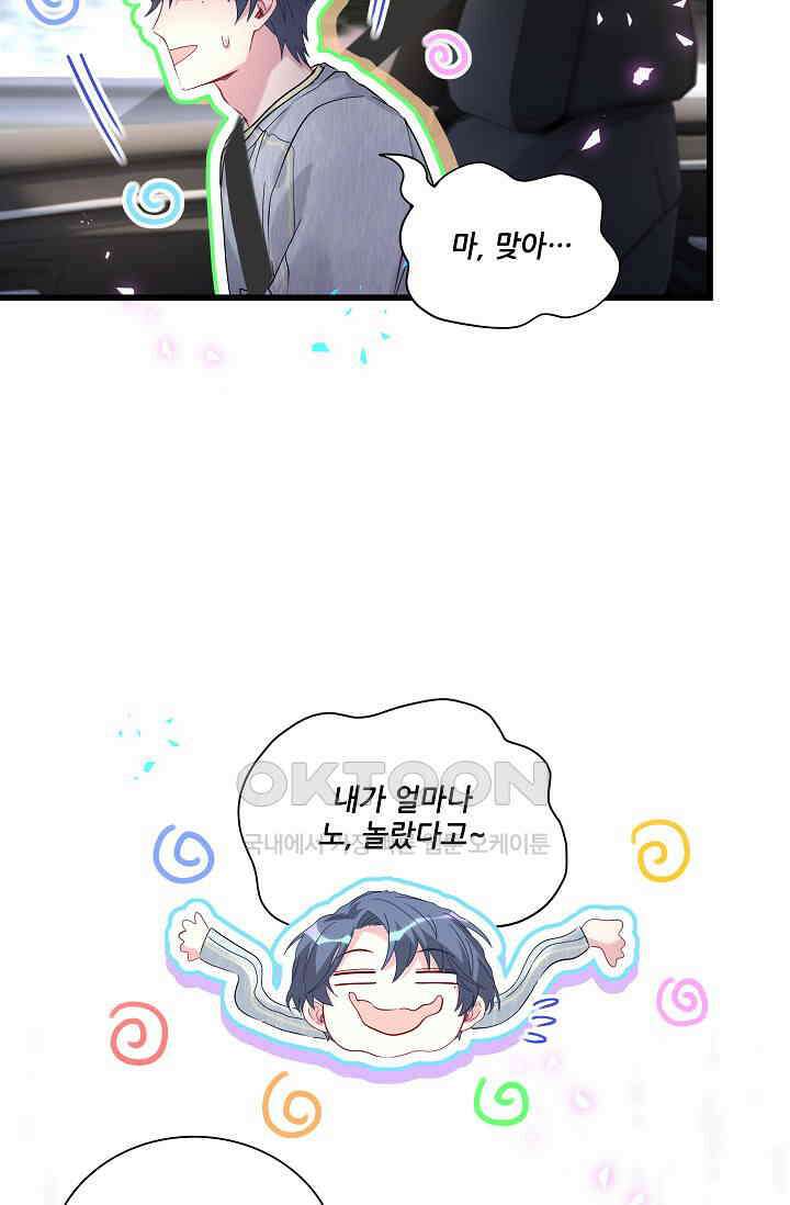 베이비가 생겼어요 258화 14