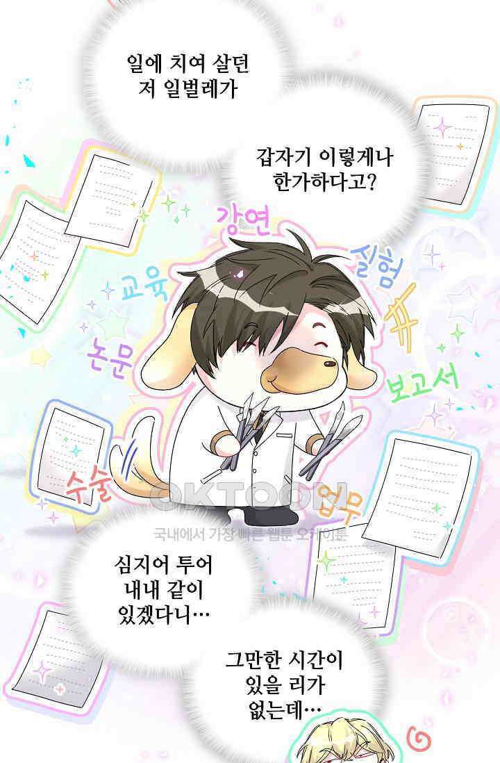 베이비가 생겼어요 263화 5