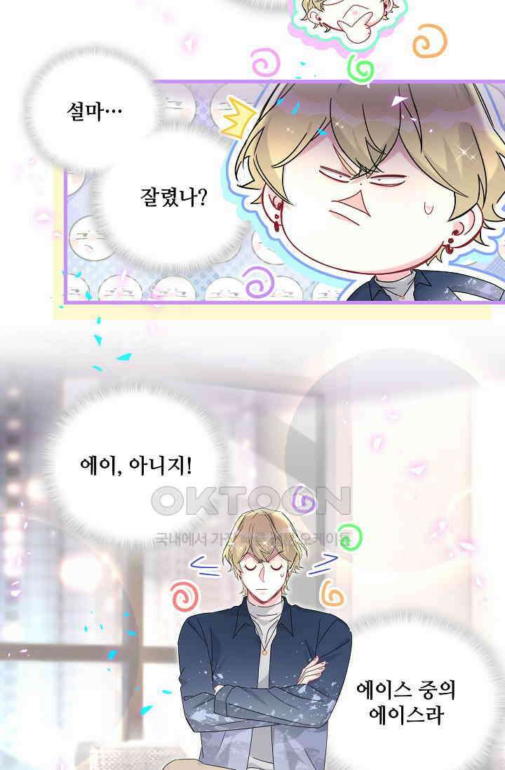 베이비가 생겼어요 263화 6