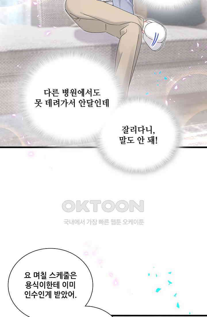 베이비가 생겼어요 263화 7