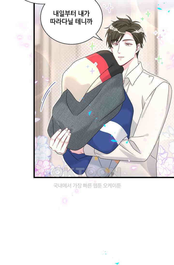 베이비가 생겼어요 263화 8