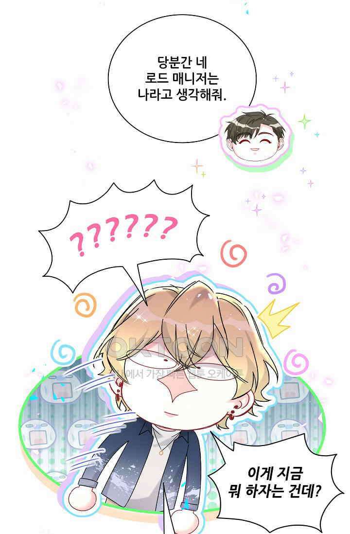 베이비가 생겼어요 263화 9