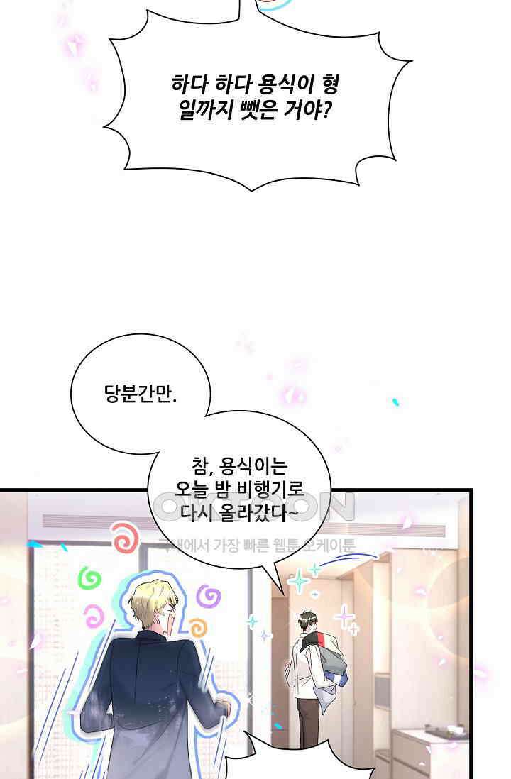 베이비가 생겼어요 263화 10