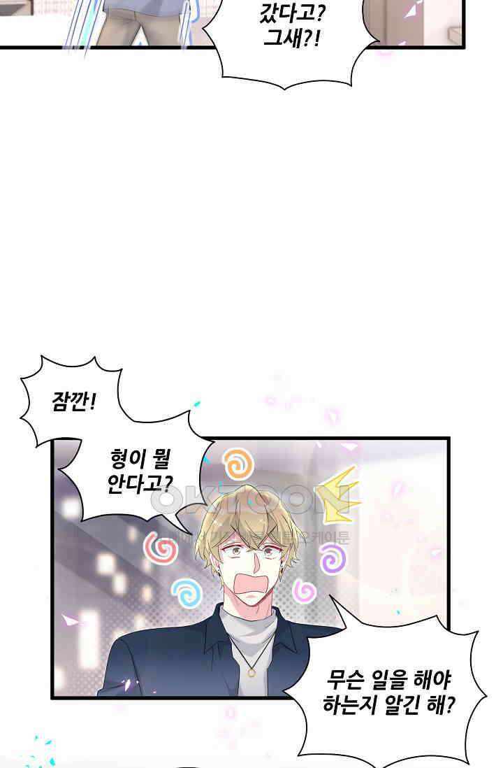 베이비가 생겼어요 263화 11