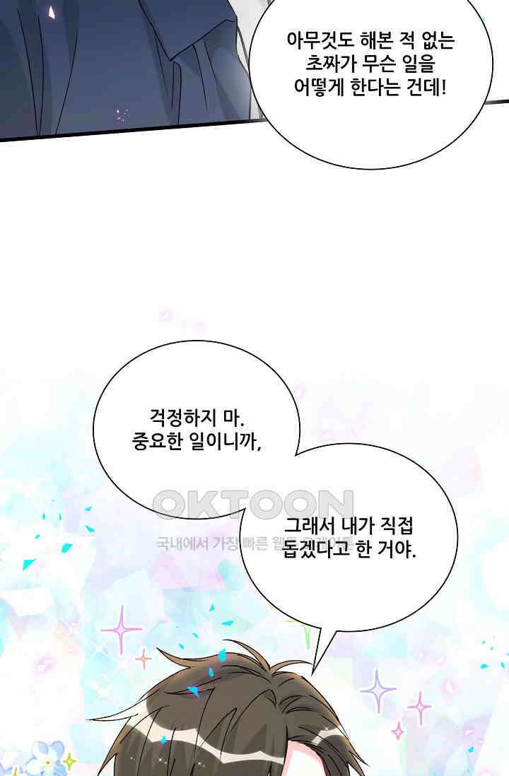 베이비가 생겼어요 263화 13