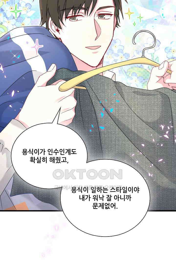 베이비가 생겼어요 263화 14