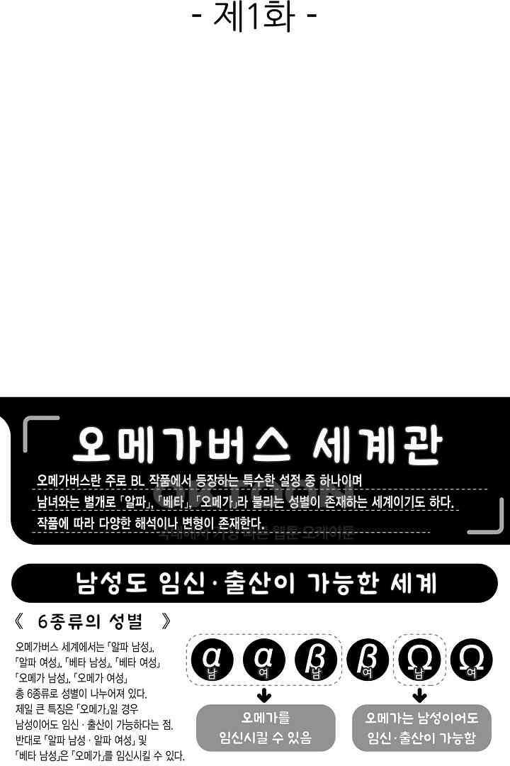 오메가와 만족할 때까지 하는 발정 계약 [프롤로그] 2