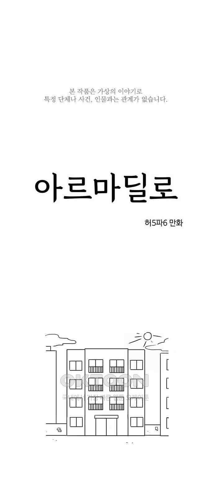 아르마딜로 15화 1