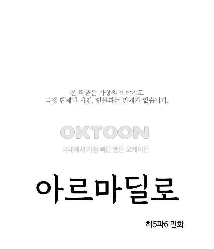 아르마딜로 18화 1