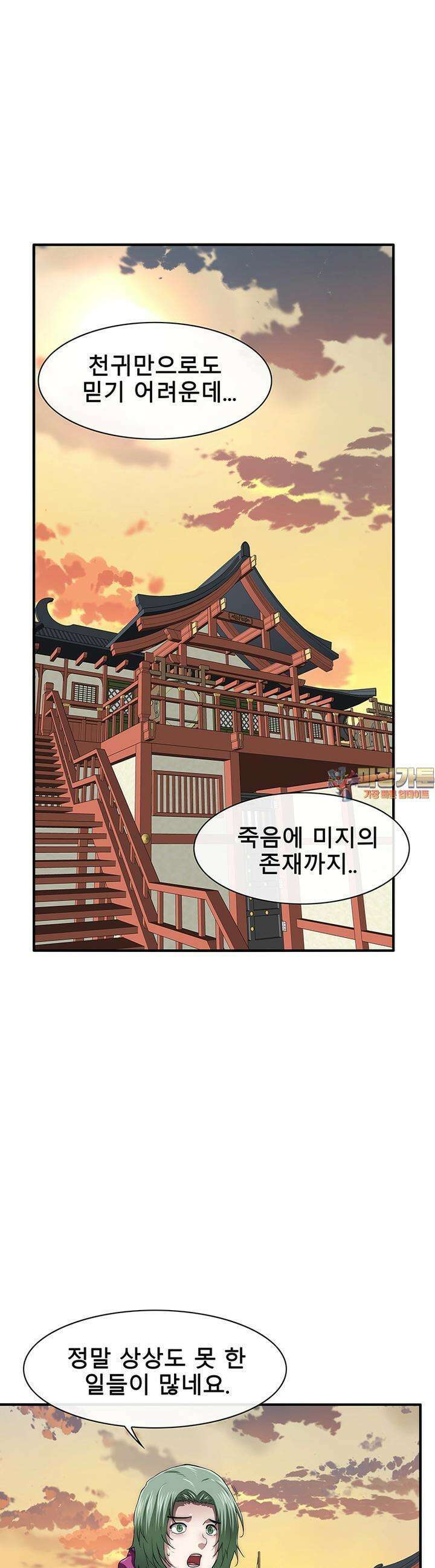 트레이스 - 천둥의 귀인들 천둥의 귀인들 19화 1