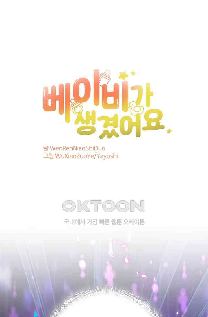 베이비가 생겼어요 274화 1