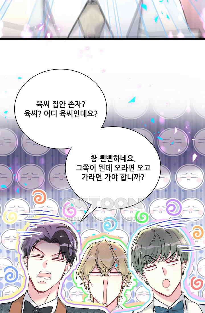 베이비가 생겼어요 274화 3