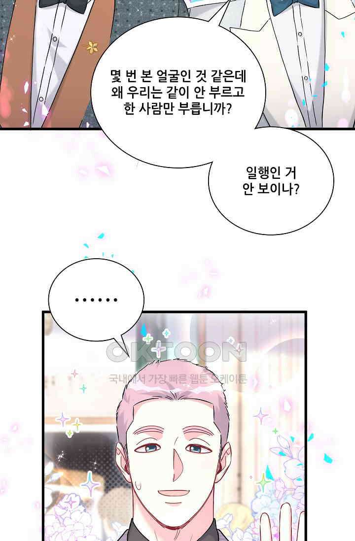 베이비가 생겼어요 274화 4