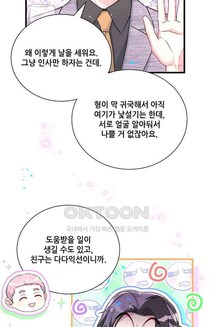 베이비가 생겼어요 274화 5